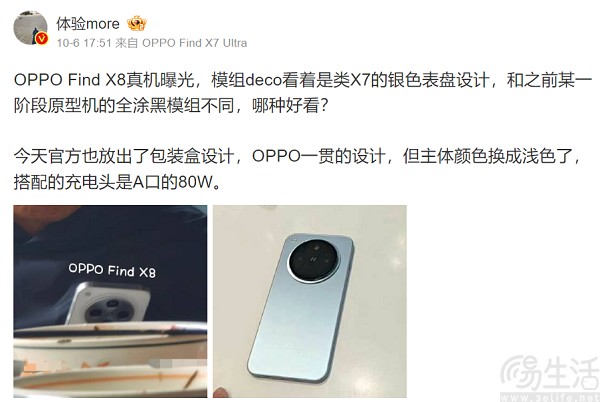 OPPO Find X8包装盒现身，或已距离发布不远